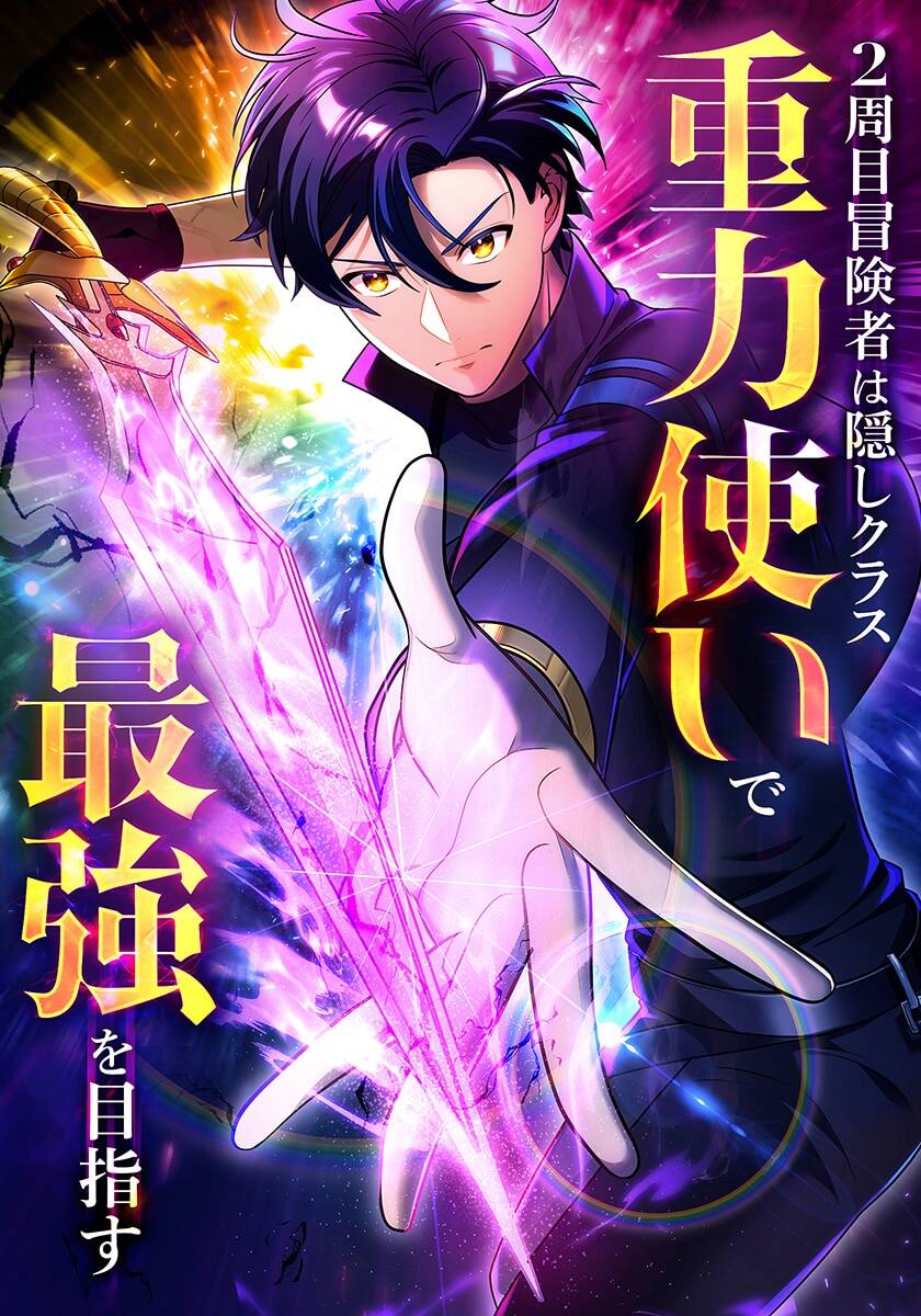 Game Thủ Tái Xuất, Trọng Lực Vô Song