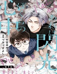 Are Wa Senkou, Bokura No Shinjuu