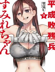Bại Binh Thời Heisei ☆ Sumire-Chan (30 Tuổi)