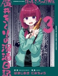 Bocchi The Rock! Gaiden:  Kikuri Hiroi's Heavy Drinking Diary
