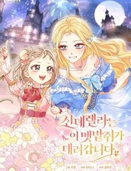 Chuột Đồng Này Sẽ Đưa Lọ Lem Đi