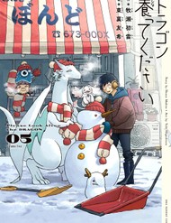 Dragon Yashinatte Kudasai