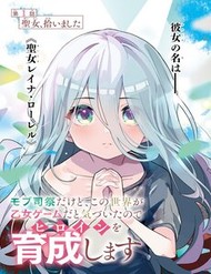 Dù Chỉ Là Tư Tế Quần Chúng, Tôi Nhận Ra Thế Giới Này Là Game Otome Nên Sẽ Bồi Dưỡng Nữ Chính