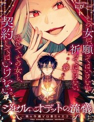 Jizeru Odetto No Ryugi Ka No Reijo To 13-Banme No Oji