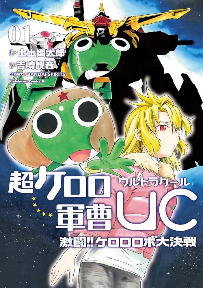 Keroro Gunsou Uc