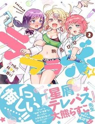 Lalalab☆ ~Gal To Kagaku To Seishun To!~