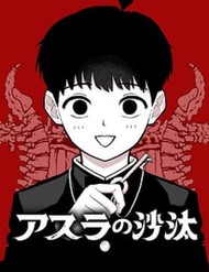 Phán Quyết Của Asura