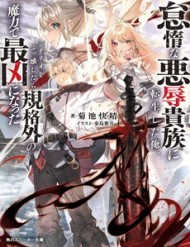 Taidana Akuhazukashime Kizoku Ni Tensei Shita Ore, Scenario Wo Bukkowashitara Kikaku Gai No Maryoku De Saikyou Ni Natta
