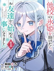 Takou No Koori Hime O Tasuketara, Otomodachi Kara Hajimeru Koto Ni Narimashita
