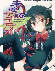 Touhou - Unindentified Psychology (Doujinshi)