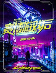 Xuyên Vào Game Cyber,  Ta Soán Ngôi Boss